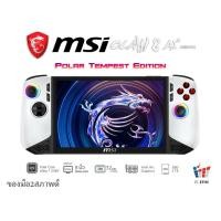 ราคา HANDHELD GAMING PC (เครื่องเล่นเกมพกพา) MSI CLAW 8 AI PLUS A2VM-095TH POLAR TEMPEST EDITION ประกันศูนย์ไทย (44121060025)