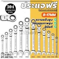 ราคา ประแจฟรี ประแจปลายเปิด ประแจปากตายข้างแหวนฟรีพับ ด้ามฟรี ประแจแหวนฟรี พับได้ แข็งแรงทนทาน 8-17mm (29262312253)