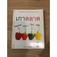 ราคา หนังสือ เกาตลาด หนังสือมือสอง หนังสือการตลาด หนังสือบริหารธุรกิจ หนังสือพัฒนาตัวเอง หนังสือการตลาดออนไลน์ (23922415593)