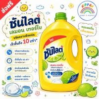ราคา ส่งฟรี ซันไลต์ ️เลมอน เทอร์โบ น้ำยาล้างจาน 3200 มล. (แกลลอน) น้ำยาล้างจาน ซันไลต์ (27203091829)