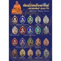 ราคา เหรียญรุ่น พัฒน์ประเทืองทรัพย์ หลวงพ่อพัฒน์ วัดห้วยด้วย (ซิลเดิม) ลุ้นเลข (29361610866)