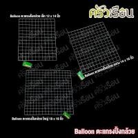 ราคา Double Arrow ตะแกรงปิ้ง กล้วย ตราศรคู่ มีให้เลือก 3 ขนาด ราคาตามขนาดที่เลือก (ราคาเป็นราคาต่อชิ้น) (5863319308)