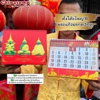 ราคา ปฏิทินตั้งโต๊ะ ปี2025ปฏิทินพระแก้วมรกต ปฏิทินจีน ปฏิทินมงคล ปฏิทินในหลวง ปีใหม่ พระเกจิอาจารย์ น่ำเอี๊ยง (27319494415)