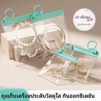 ราคา ถุงปิดผนึกป้องกันการเกิดออกซิเดชันสําหรับเครื่องประดับ ต่างหู แหวน สร้อยคอ และถุงเก็บทอง รุ่นใหม่ (56708781032)
