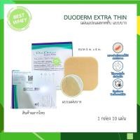 ราคา [ ยกกล่อง ] DuoDerm Extra Thin แบบบาง แผ่นแปะแผลกดทับแบบบาง 10x10 ซม 6847 (43055609795)