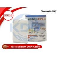 ราคา HOT กรองแอร์,ไส้กรองอากาศ IMMOS NISSAN SYLPHY, TIIDA (27277-1KA4A) (40820402639)