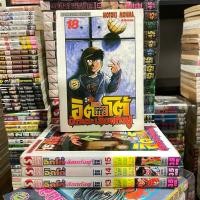 ราคา ITTO อิตโต้ นักเตะเลือดกังฟู ภาคสอง (ขายแยกเล่ม) (29571050813)