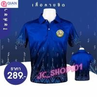 ราคา เสื้อกรมส่งเสริมการปกครองท้องถิ่น KPM เสื้อลายขิด ทรงผู้ชาย โปโลลายขอ เสื้อลายพระราชทาน ลายขอพระราชทาน (25017302187)