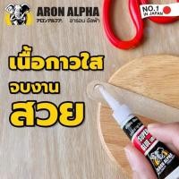 ราคา กาว อารอน อัลฟ่า ซุปเปอร์กลู ลิควิด Super Glue Liquid (53607450513)