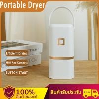 ราคา ครื่องอบผ้าไฟฟ้า เครื่องอบผ้า การอบแห้งด้วยลมร้อน 360° ฆ่าเชื้อแบคทีเรีย พกพาสะดวก mini Clothes dryer (26112786554)