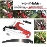ราคา กรรไกรตัดกิ่งไม้สูง กรรไกรกระตุก เลื่อยตัดกิ่งไม้สูง เลื่อยกระตุก กรรไกรตัดกิ่งไม้ SK5 กันไกรตัดกิ่ง ที่ตัดกิ่งไม้สูง (18247219981)