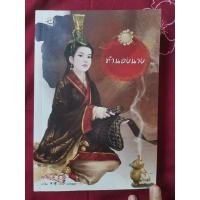 ราคา ทำนองนาง​ นิยาย​แป​ลจีน​มือสอง​ (21536902245)
