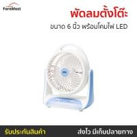 ราคา พัดลมตั้งโต๊ะ AIKO ขนาด 6 นิ้ว พร้อมโคมไฟ LED KN-2816U - โคมไฟพัดลม led (25760663922)