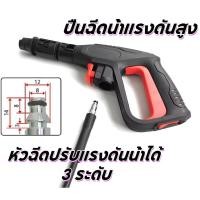 ราคา 【COD+ส่งฟรี】ปืนฉีดน้ำแรงดันสูง ทนแรงดันสูงถึง 160 บาร์ (57059552768)