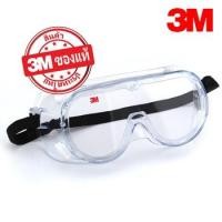 ราคา แว่นตานิรภัย 3M รุ่น 1621 ของแท้ 100% (16923990832)