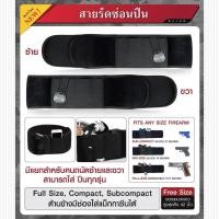 ราคา DC319 สายรัดซ่อนปืน﹝ Dot CQB ﹞ (18042148805)
