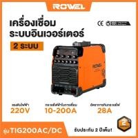 ราคา เครื่องเชื่อมระบบอินเวอร์เตอร์ ROWEL รุ่น TIG200 AC/DC รับประกัน 2 ปี (41812525820)