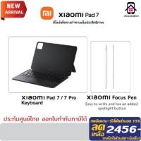 ราคา ประกันศูนย์ Xiaomi Pad 7 , 7Pro ปากกา คีย์บอร์ด Xiaomi Focus Pen , Xiaomi Keyboard Xiaomi Pad 7 Pro (10955127679)