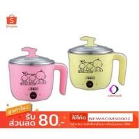 ราคา OTTO หม้อต้มอเนกประสงค์ รุ่น MC-404B 1 ลิตร (สีชมพู,สีเหลือง) (2535838612)