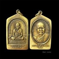 ราคา จี้หลวงปู่ทวด หลังหลวงปู่ทิม เนื้อทองเหลือง (40705315959)