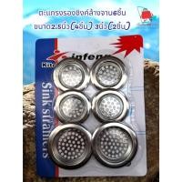 ราคา ตะแกรงรองซิงค์ล้างจาน 6 ชิ้น ขนาด 2.5 นิ้ว (4 ชิ้น) และ 3 นิ้ว (2 ชิ้น) – กรองสิ่งสกปรก! ✨พร้อมส่ง！ (44122917026)