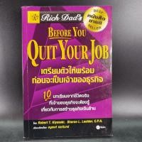 ราคา Before You Quit Your Job เตรียมตัวให้พร้อมก่อนจะเป็นเจ้าของธุรกิจ ม​ีเน้นข้อคว​าม (15848368538)