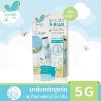 ราคา ส่งด่วนพิเศษไม่มีวันหยุดUmbili บาล์มหลังยุงกัด บีบาล์ม 5g ยาทาหลังยุงกัด แมลงสัตว์กัดต่อย แก้ฟกช้ำ (22108007518)