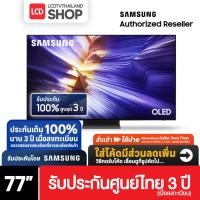 ราคา Samsung Vision AI S90F ขนาด 77 นิ้ว 4K 2025 OLED 77S90F QA77S90FAEXXT Smart TV รับประกันศูนย์ไทย (26435430147)