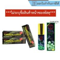 ราคา [ส่งด่วน] ทาราด้า โลชั่น Tarada lotion 1.75ml 1ขวด (แรดโลชั่น lad lotion) (42158835178)