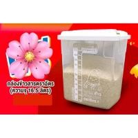 ราคา ข้าวตราฉัตร กล่องเก็บข้าวสารตราฉัตร สินค้าพรีเมี่ยม 2025 (52456497416)