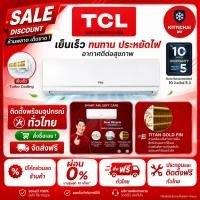 ราคา ติดตั้งฟรีทั่วไทยแอร์ TCL ระบบธรรมดา รุ่น Miracle คอยทองแดง สินค้ารับปรักันศูนย์ พร้อมอุปกรณ์ฟรี (22407561969)