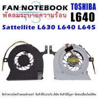 ราคา CPU FAN พัดลมโน๊ตบุ๊ค Toshiba Sattellite L630 L640 L645 (18864598088)