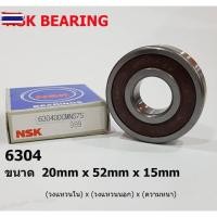 ราคา NSK 6304 ตลัลูกปืน 6304 20mm x 52mm x 15mm จำนวน 1 ชิ้น ตลัลูกปืนเม็ดกลมล่องลึก ฝายาง ตลัลูกปืน ลูกปืน ลูกปืนตลั (50751459230)