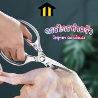 ราคา Monza กรรไกรหั่นผัก กรรไกรทำครัว กรรไกรเอนกประสงค์ No.Y533 (8540804986)