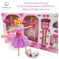 ราคา คฑาตุ๊กตาเจ้าหญิง Madicheat Ballet Princess คฑามีไฟ หมุนได้360องศา มีเสียงและฟังก์ชั่นต่างๆมากมาย (5248757573)