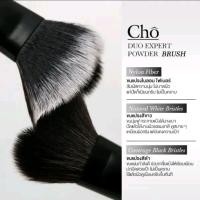 ราคา แปรงแป้งโช แบบ 2in1 CHO-DUO EXPERT POWDER BRUSH แปรงแป้ง แปรงแต่งหน้า ขนแน่น นุ่มฟู ช่วยเซ็ตแป้งให้เนียนกริบ (2256490816)