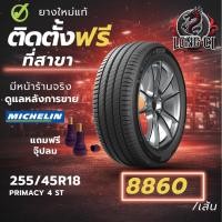ราคา ยาง 255/45R18 MICHELIN รุ่น PRIMACY 4 ST ราคาต่อเส้น ปี 2023 (44955943445)