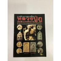 ราคา #หนังสือหลวงปู่ภู_วัดอินทรวิหาร (54905311891)