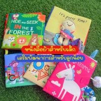 ราคา หนังสือผ้ายกเซ็ท5เล่ม หนังสือผ้าสำหรับเด็ก เสริมพัฒนาการสำหรับลูกน้อย -- หนังสือสำหรับเด็ก (42730290845)