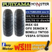 ราคา [ยางใหม่] ยาง msx 125 demon125 tnt135 vespa gts 120 70 12 / 130 70 12 ยาง tubeless ขอบ 12 fujiyama monster (21010310301)