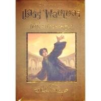 ราคา แฮร์รี่ พอตเตอร์ กับ เครื่องรางยมทูต (ปกทอง) (6841084974)