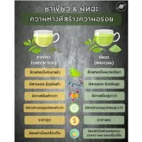 ราคา ผงชาเขียวอาโอโมริ "AOMORI MATCHA"ชาผงเข้มข้นละลายได้ทั้งในน้ำร้อนและน้ำเย็น,เข้มข้นกลิ่นหอม,มีอย.++ (28172701175)