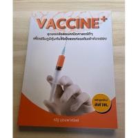 ราคา หนังสือ vaccine+ (คณิตศาสตร์) (22936402648)