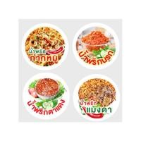 ราคา สติ๊กเกอร์ น้ำพริกกากหมู น้ำพริกนรก น้ำพริกตาแดง น้ำพริกแมงดา ไดคัท ฉลากสินค้า สีสวย สดใส โลโก้ จำนวนด้านล่าง (27126102484)