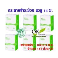 ราคา กระดาษทิชชูม้วน BJC แวลู ขนาด 14 ม.(ยกลัง) กระดาษชำระ กระดาษม้วน กระดาษทิชชู ทิชชู่ ทิชชู ทิชชูม้วน ทิชชู่ม้วน (3435060895)