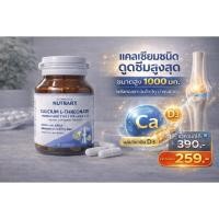ราคา NUTRARx CALCIUM L-THREONATE PLUS:แคลเซียม แอล-ทรีโอเนท 1000 มก.พลัสคอลลาเจนไทป์ทู 30 แคปซูล (22359765727)