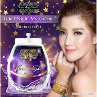 ราคา ครีมบำรุงผิวหน้า กู๊ดไนท์มายครีม Goodnight my cream Goodnightmycream stone magic world สโตน เมจิก เวิลด์ (2911040939)