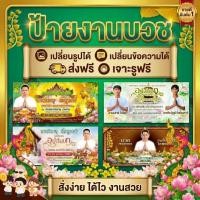 ราคา ป้ายไวนิลงานบวช ป้ายงานบวช ไวนิลงานบวช ส่งฟรี ออกแบบฟรี เปลี่ยนข้อความได้ราคาถูกมาก (ทักแชทก่อนสั่ง) (29944577142)