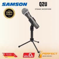 ราคา ไมโครโฟน SAMSON Q2U ไดนามิกไมโครโฟน * กรุณาสอบถามก่อนสั่งซื้อ * (28376440015)