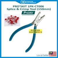 ราคา PROSKIT 1PK-CT006 CRIMPING TOOL (150 มม.) CRIMPING คีม Terminal CRIMPING Hand Tool [Peralatan Penyepit Telekom] (41430562549)